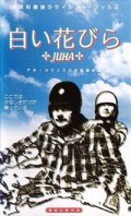 白い花びら 【VHS】 アキ・カウリスマキ 1998年 サカリ・クオスマネン カティ・オウティネン フィンランド映画