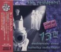 ザ・レジデンツ：THE RESIDENTS/13周年記念ショー・ライヴ・イン・トーキョー・フィーチャリング・スネイクフィンガー【CD】新品 デジパック 日本盤