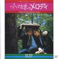 O.S.T.ビージーズ他：THE BEE GEES/小さな恋のメロディ：MELODY 【CD】 JAPAN POLYDOR