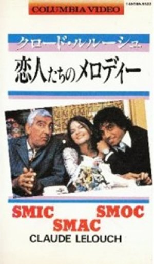 恋人たちのメロディー 【VHS】 クロード・ルルーシュ 1971年 カトリーヌ・アレグレ シャルル・ジェラール ジャン・コロン アミドウ 音楽：フランシス・レイ