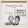 『一生の友 』 スヌーピーブックス5　著：チャールズ・M. シュルツ 訳：さくらももこ 集英社 初版 絶版