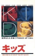 キッズ：KIDS 【VHS】 ラリー・クラーク 1995年 クロエ・セヴィニー 製作総指揮：ガス・ヴァン・サント他