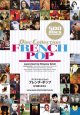 『フレンチ・ポップ 』 （ディスク・コレクション）  監修：佐藤篁之　シンコー・ミュージック　クリックポスト便のみ送料無料でお届け致します。