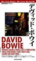 『地球音楽ライブラリー デヴィッド・ボウイー DAVID BOWIE』 TOKYO FM出版　初版絶版