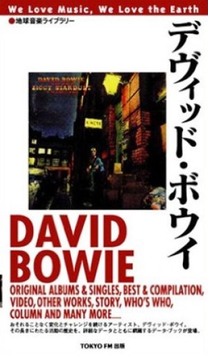 『地球音ライブラリー デヴィッド・ボウイー DAVID BOWIE』 TOKYO FM出版　初版絶版