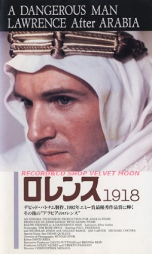 ロレンス 1918 【VHS】 監督：クリストファー・メノール 1991年 主演：レイフ・ファインズ 製作：デヴィッド・パットナム イギリス映画