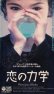 恋の力学 【VHS】 フィナ・トレス 1995年 アリアドナ・ヒル アリエル・ドンバール イヴリーヌ・ディディ フランス映画