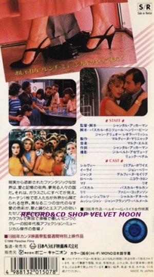 ゴールデン・エイティーズ 【VHS】 シャンタル・アケルマン 1986年 リオ ミリアム・ボワイエ デルフィーヌ・セイリグ フランス映画