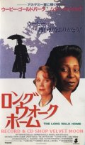 ロング・ウォーク・ホーム 【VHS】 リチャード・ピアース 1990年 ウーピー・ゴールドバーグ シシー・スペイセク