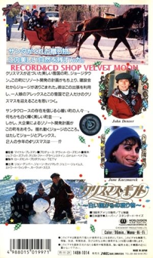 クリスマス・ギフト  〜白い国からの贈り物〜【VHS】マイケル・プレスマン 1986年 ジョン・デンバー ジェーン・カツマレク ジェニー・ジェームズ