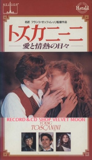 トスカニーニ 愛と情熱の日々【VHS】フランコ・ゼフィレッリ 1988年  Ｃ・トーマス・ハウエル エリザベス・テイラー ソフィー・ウォード イタリア・フランス合作映画