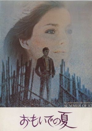 おもいでの夏【映画パンフレット】 ロバート・マリガン 1971年 松竹/ワーナー版 ジェニファー・オニール ゲイリー・グライムズ