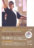 バレエ・カンパニー【DVD】初回限定版 2003年 ロバート・アルトマン、ネーヴ・キャンベル、マルコム・マクダウェル、ヴァン・ダイク・パークス、ヨーヨー・マ