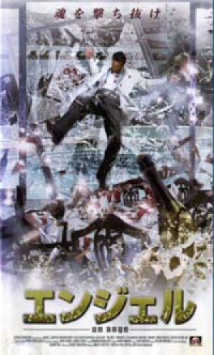 エンジェル 【VHS】 2001年 ミゲル・クルトワ リシャール・ベリ エルザ・ジルベルスタイン パスカル・グレゴリー