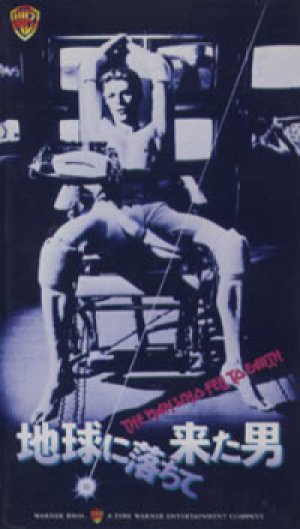 画像1: DAVID BOWIE/地球に落ちて来た男 【VHS】 1976年