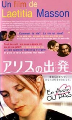 アリスの出発（たびだち） 【VHS】 1995年 レティシア・マッソン サンドリーヌ・キベルラン クレール・ドニ