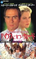 ハウス・オブ・カード 心の扉 【VHS】 マイケル・レサック 1992年 キャスリーン・ターナー トミー・リー・ジョーンズ アーシャ・メニーナ