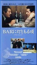 BAR（バール）に灯ともる頃 【VHS】 エットレ・スコーラ 1989年 マルチェロ・マストロヤンニ マッシモ・トロイージ アンヌ・パリロー 音楽：アルマンド・トロヴァヨーリ