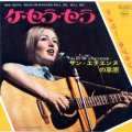 メリー・ホプキン：MARY HOPKIN / ケ・セラ・セラ 【7inch】 日本盤