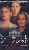 シークレット 嵐の夜に 【VHS】 1997年 ジョスリン・ムーアハウス ジェシカ・ラング ミシェル・ファイファー ジェニファー・ジェイソン・リー