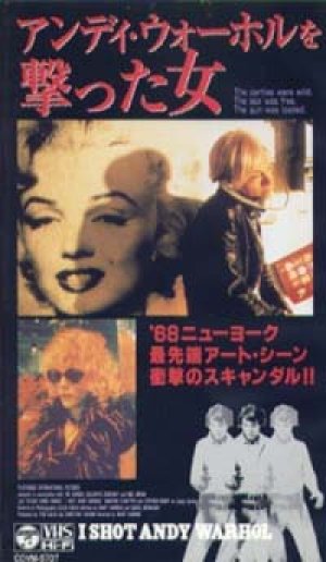 アンディ・ウォーホルを撃った女 【VHS】 1995年 メアリー・ハロン リリ・テイラー 音楽：ジョン・ケイル