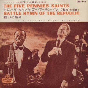 画像1: O.S.T. / 五つの銅貨：THE FIVE PENNIES SAINTS 聖者の行進 【7inch】 ダニー・ケイとルイ・アームストロング 日本盤