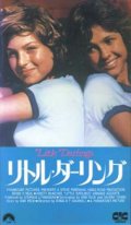 リトル・ダーリング 【VHS】 ロナルド・Ｆ・マクスウェル 1980年 テイタム・オニール クリスティ・マクニコル マット・ディロン