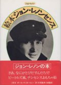 『絵本ジョン・レノンセンス』 著・挿絵：ジョン・レノン 序文：ポール・マッカートニー 訳：片岡義男