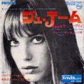 ジェーン・バーキンとセルジュ・ゲーンスブール：JANE BIRKIN & SERGE GAINSBOURG / ジュ・テーム〜モワ・ノン・プリュ 【7inch】 日本盤