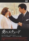 愛のエチュード 【DVD】 2000年 マルレーン・ゴリス ジョン・タートゥーロ エミリー・ワトソン 原作：ナボコフ