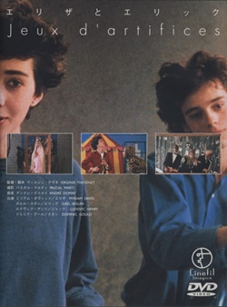 エリザとエリック Dvd ヴィルジニー テヴネ 1987年 ミリアム ダヴィッド ガエル スガン エティエンヌ ダオー 80年代版 恐るべき子供たち フランス映画 映画 Vhs Dvd Ld レコード Cdの通販ショップ Velvet Moon エリザとエリック Dvd ヴィルジニー テヴネ 1987年 ミリアム ダヴィッド ガエル スガン エティエンヌ ダオー 80年代版 恐るべき子供たち フランス映画 映画 Vhs Dvd Ld レコード Cdの通販ショップ Velvet Moon