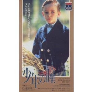 画像: 少年の瞳 【VHS】 カール・シュルツ 1984年 ニコラス・グレッドヒル ウェンディ・ヒューズ ロビン・ネヴィン オーストラリア映画