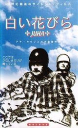 画像: 白い花びら 【VHS】 アキ・カウリスマキ 1998年 サカリ・クオスマネン カティ・オウティネン フィンランド映画