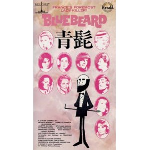 画像: 青髭 【VHS】 1962年 クロード・シャブロル シャルル・デネ ミシェル・モルガン