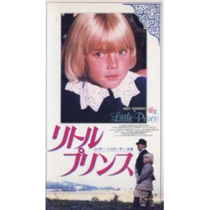 画像: リトルプリンス 【VHS】 1981年 ジャック・ゴールド リッキー・シュローダー アレック・ギネス　原作：バーネット