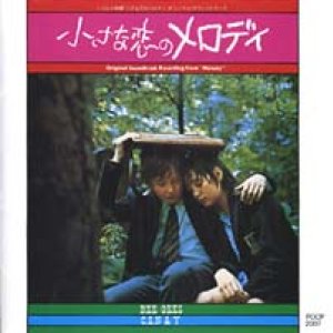 画像: O.S.T.ビージーズ他：THE BEE GEES/小さな恋のメロディ：MELODY 【CD】 JAPAN POLYDOR