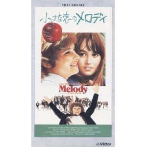 画像: 小さな恋のメロディ 【VHS】 ワリス・フセイン 1971年 マーク・レスター トレイシー・ハイド ジャック・ワイルド