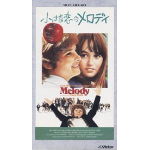 画像: 小さな恋のメロディ 【VHS】 解説書付　ワリス・フセイン 1971年 マーク・レスター トレイシー・ハイド ジャック・ワイルド