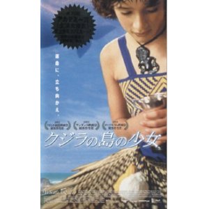 画像: クジラの島の少女 【VHS】 ニキ・カーロ 2002年 ケイシャ・キャッスル＝ヒューズ ラウィリ・パラテーン 原作：ウィティ・イヒマエラ 音楽：リサ・ジェラード ニュージーランド映画 