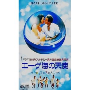 画像: エーゲ海の天使 【VHS】 ガブリエレ・サルヴァトレス 1991年 ヴァンナ・バルバ クラウディオ・ビガリ ディエゴ・アバタントゥオーノ