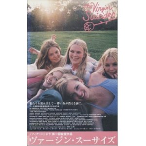 画像: ヴァージン・スーサイズ 【VHS】 ソフィア・コッポラ 1999年 キルステン・ダンスト ハンナ・ホール ジョシュ・ハートネット キャスリーン・ターナー ジェームズ・ウッズ 原作：ジェフリー・ユージェニデス 音楽：AIR（エール）他