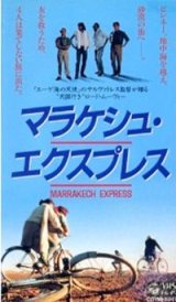 画像: マラケシュ・エクスプレス 【VHS】 ガブリエレ・サルヴァトレス 1988年 ファブリッツィオ・ベンティヴォリオ クリスティナ・マルシラック ディエゴ・アバタントゥオーノ