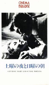 画像: 土曜の夜と日曜の朝 【VHS】 カレル・ライス 1960年 アルバート・フィニー シャーリー・アン・フィールド レイチェル・ロバーツ 原作：アラン・シリトー