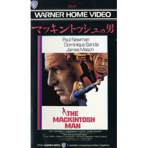 画像: マッキントッシュの男 【VHS】 ジョン・ヒューストン 1972年 ポール・ニューマン ドミニク・サンダ ジェームズ・メイソン 原作：デズモンド・バグリー