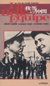 画像: 我等の仲間 【VHS】 ジュリアン・デュヴィヴィエ 1936年 ジャン・ギャバン シャルル・ヴァネル ヴィヴィアーヌ・ロマンス