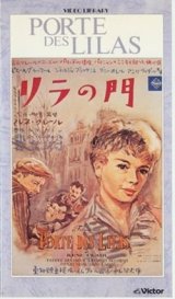 画像: リラの門 【VHS】 ルネ・クレール 1957年 ピエール・ブラッスール ジョルジュ・ブラッサンス	 アンリ・ヴィダル ダニー・カレル