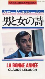 画像: 男と女の詩 【VHS】 クロード・ルルーシュ 1973年 リノ・ヴァンチュラ フランソワーズ・ファビアン ミレイユ・マチュー 音楽：フランシス・レイ