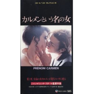 画像: カルメンという名の女 【VHS】 ジャン＝リュック・ゴダール 1983年 マルーシュカ・デートメルス ミリアム・ルーセル ジャック・ボナフェ 歌：トム・ウェイツ