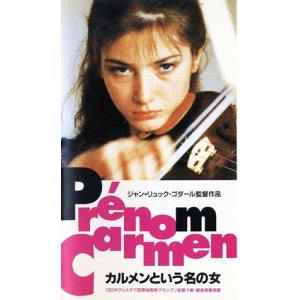 画像: カルメンという名の女 【VHS】 ジャン＝リュック・ゴダール 1983年 マルーシュカ・デートメルス ミリアム・ルーセル ジャック・ボナフェ