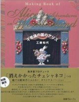 画像: 『不思議の国のアリス』 著：工藤和代 日本ヴォーグ社 初版 絶版